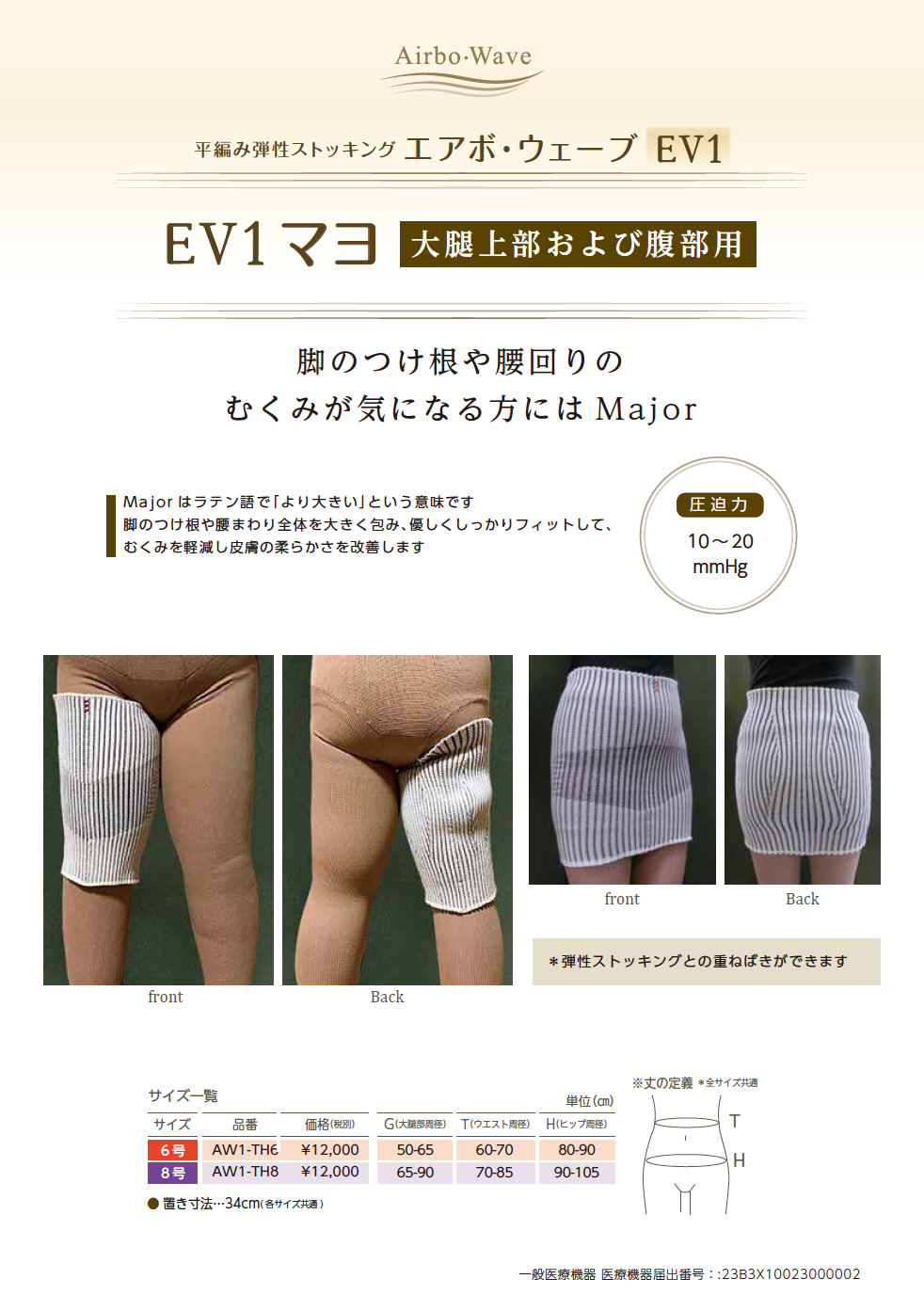 試着のみ♡エアボ・ウェーブ♡平編み弾性着衣♡ストッキング♡EV1♡10号 エアボウェーブ ストッキング 6号 ショート - メルカリ