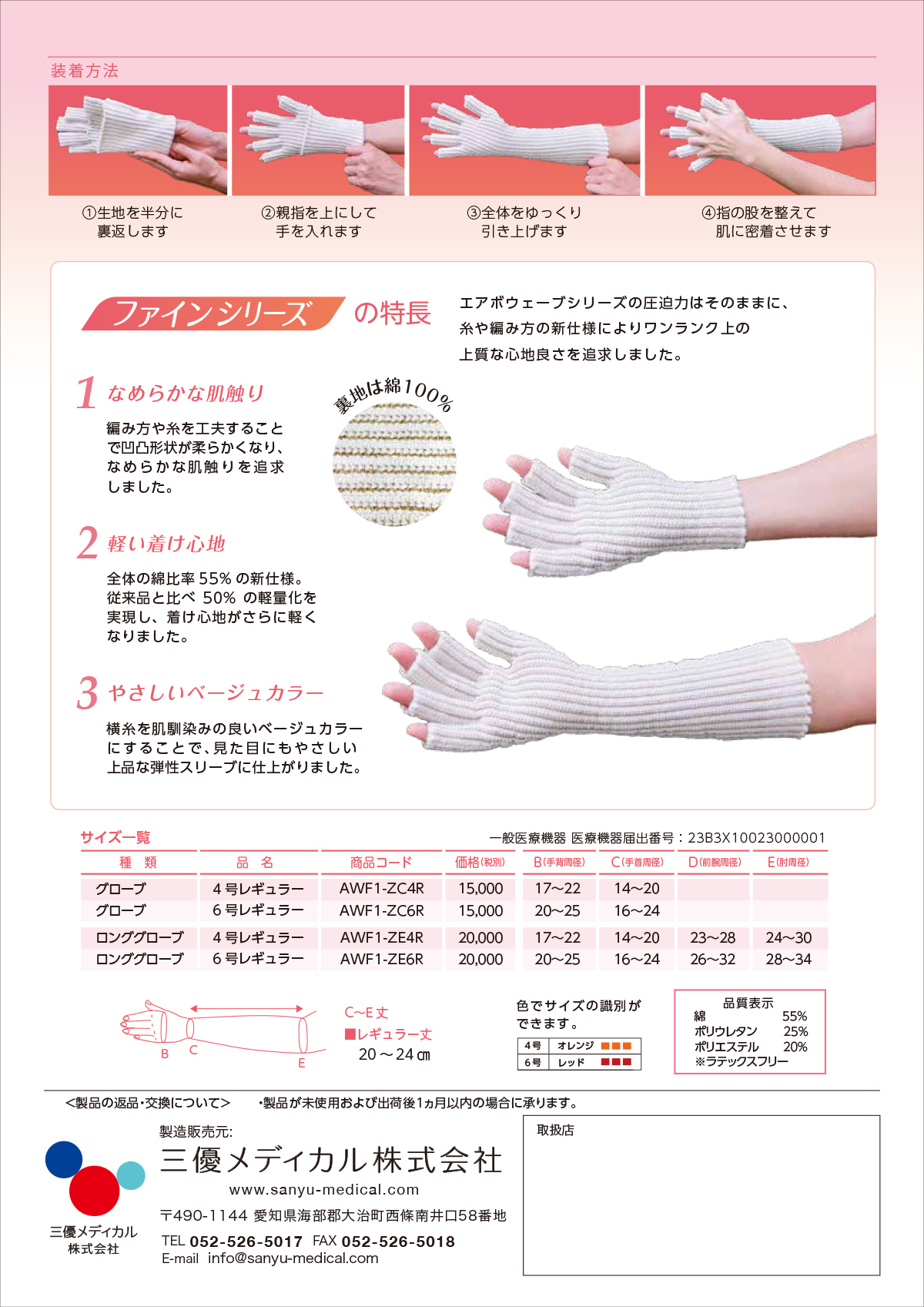 ットポスト エアボウェーブゼロ 三優メディカル 6号サイズ レギュラー ...